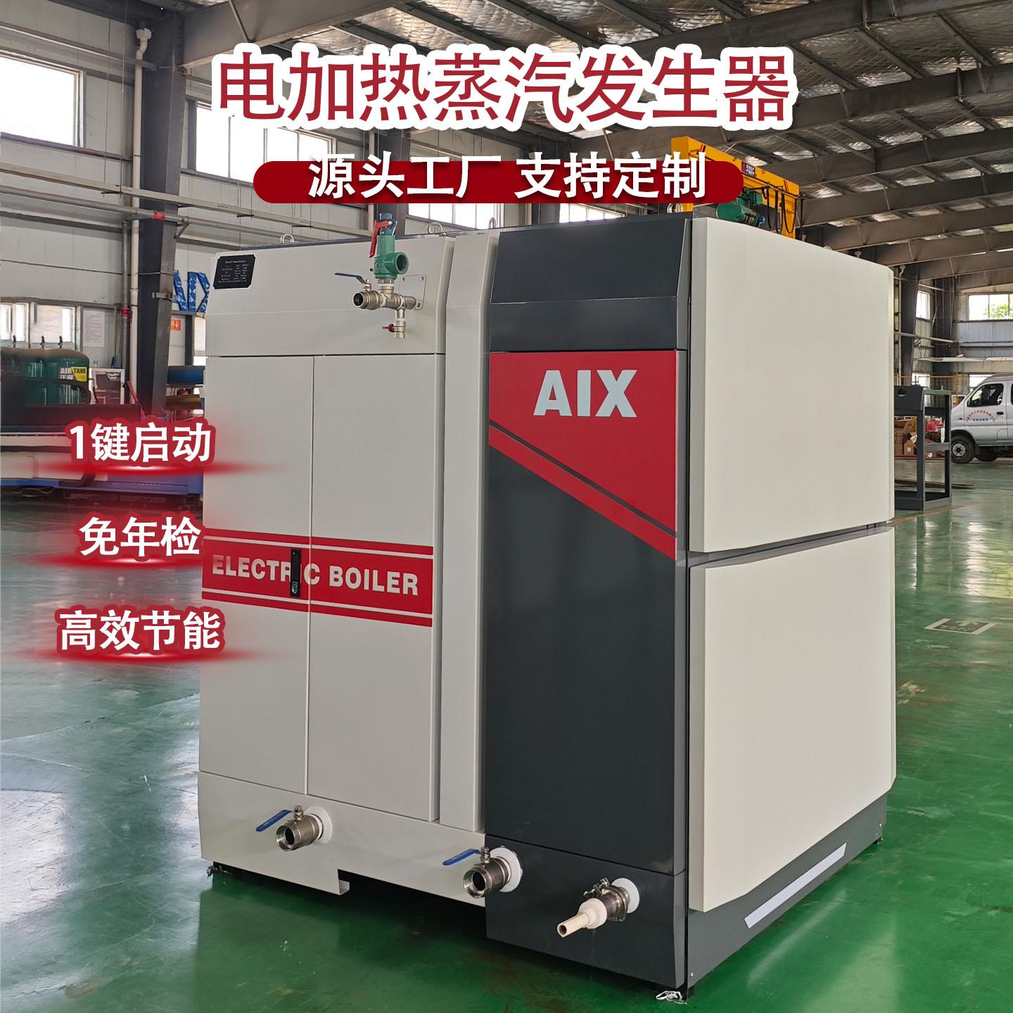 电蒸气锅炉蒸煮用电加热蒸汽产生器食品加工高温高压免检蒸气锅炉