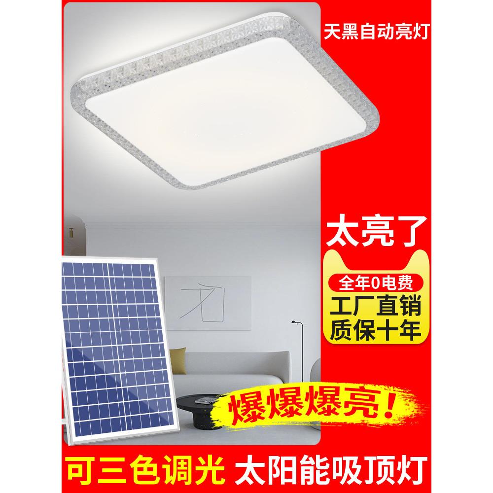 太阳能吸顶灯家用LED充电灯家用室内楼道阳台走廊过道应急照明灯