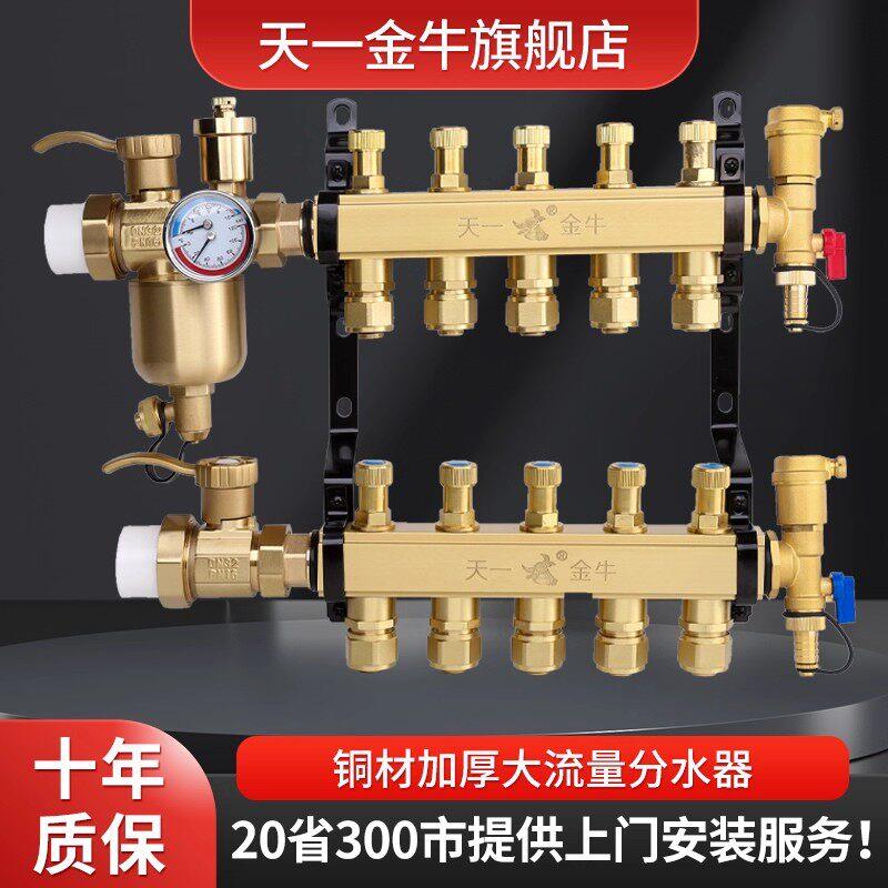 天一金牛地暖地热集分水器温全铜大流量加厚主管32/1寸支路20/4分