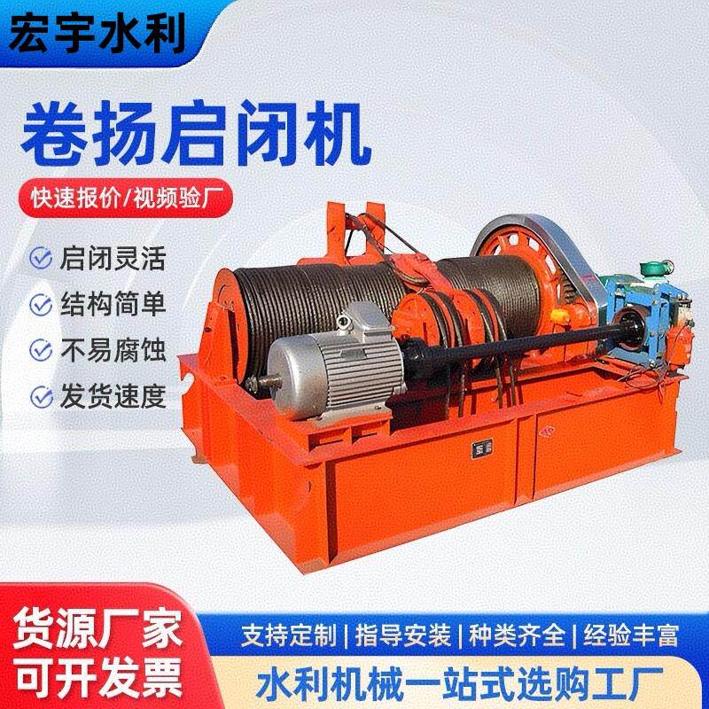 卷扬式启闭机 QPQ QPT 固定移动式卷扬启闭机