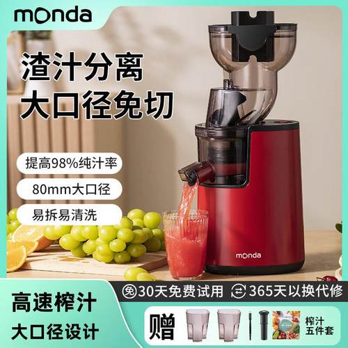 monda榨汁机家用渣汁分离榨原汁机大口径全自动慢磨易清洗果汁机