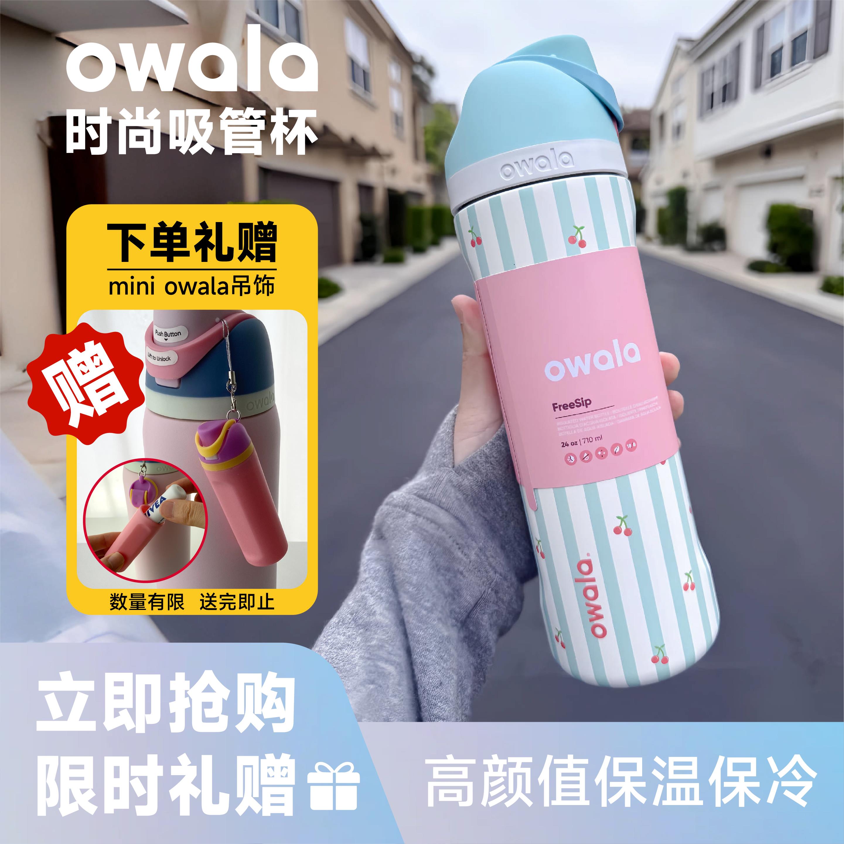 owala保温杯Freesip水杯不锈钢带吸管保温杯运动杯弹盖杯手提杯
