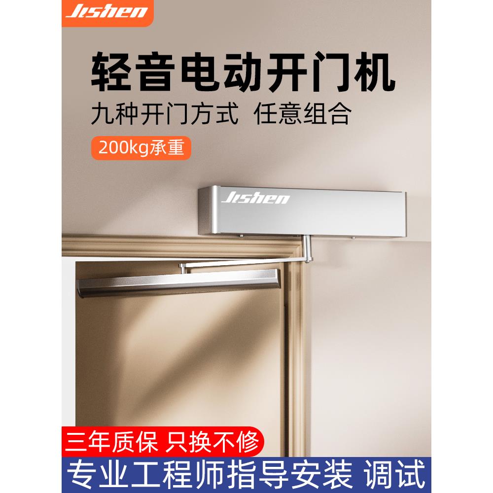 吉神电动闭门器全自动开门机感应门开关遥控门禁机平开自动开门机