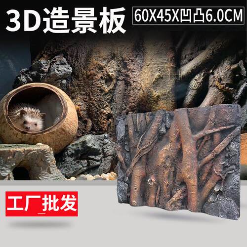 爬宠树根3d背景pu水族箱爬宠箱鱼缸立体背景板装饰造景板水陆生态