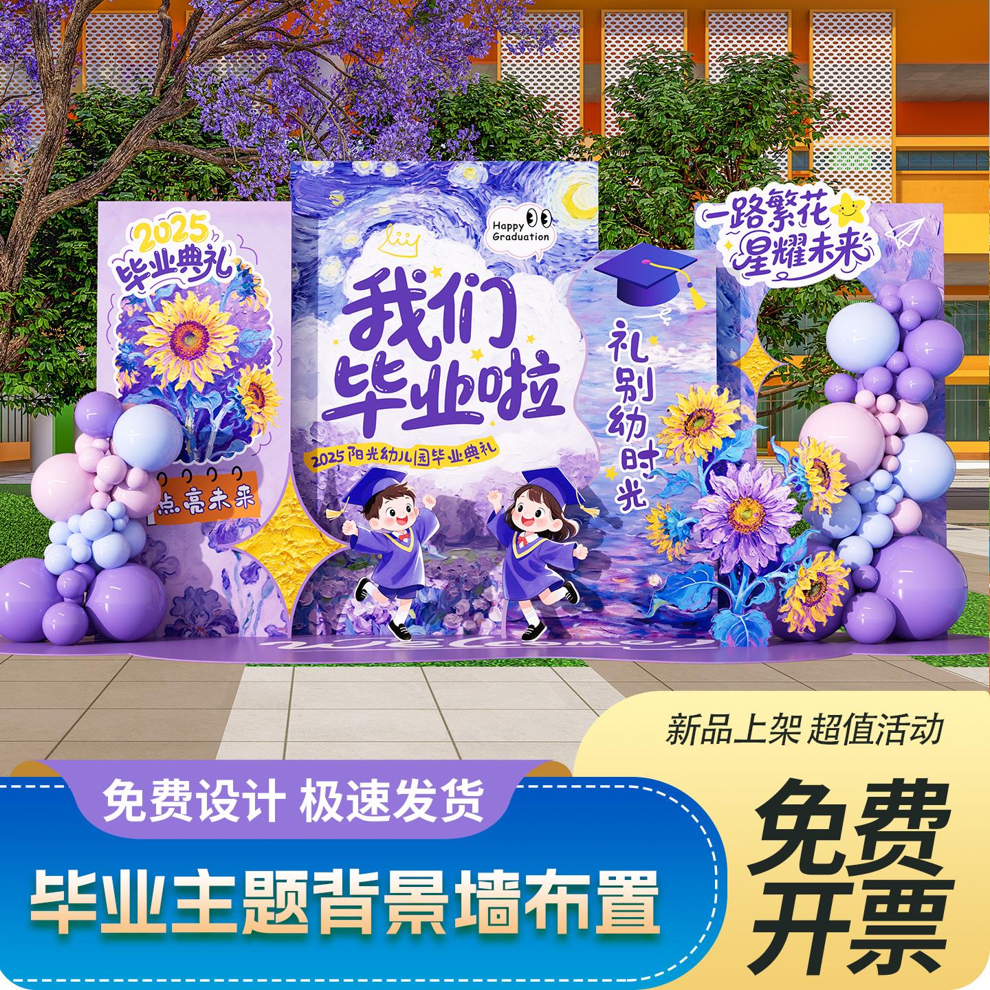 幼儿园我们毕业季典礼场景布置氛围装饰小学晚会舞台kt展板背景墙