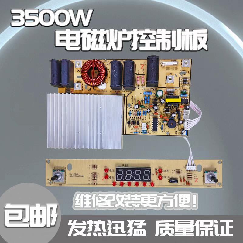 大功率凹形电磁炉3500W主板双旋钮电路板MHP-25/CS-10/YS-18DE