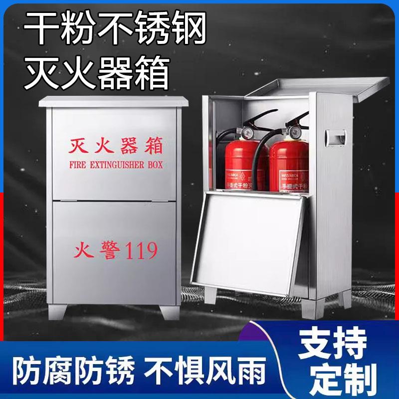 304不锈钢灭火器箱2祇装4公斤加厚空箱子3/5/8kg灭火器专用灭火箱
