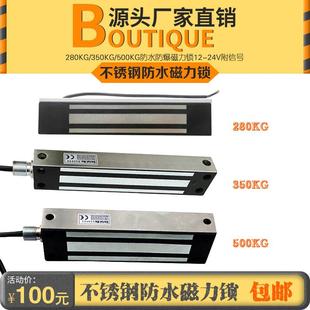 280KG防水磁力锁350KG不锈钢室外电磁门锁500KG门禁磁吸门锁防爆