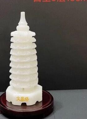 纯天然白玉文昌塔玉石摆件白色单塔九9层十三13层书房办公室桌摆