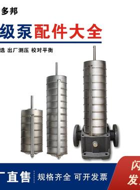 CDL/SDL/DLB16/CDM15多级泵配件内芯 配套南方南元东方登丰