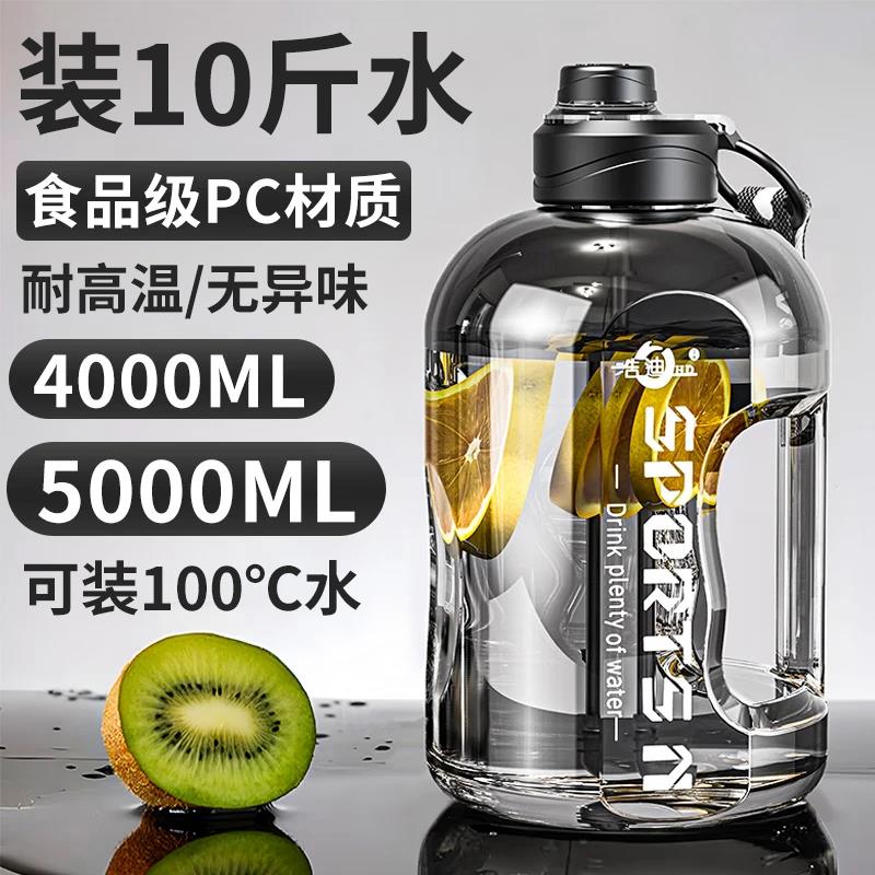5升水杯大容量男生吨桶吨特大号水壶工地运动顿顿桶塑料耐高温男