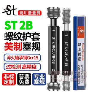 美制牙套塞规ST螺纹护套通止规牙规6-32 1/4-28 3/4-16 10-32UNF