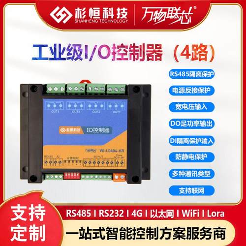 485通讯继电器模块MODBUS开关量输入串口采集IO扩展4路IO控制模块