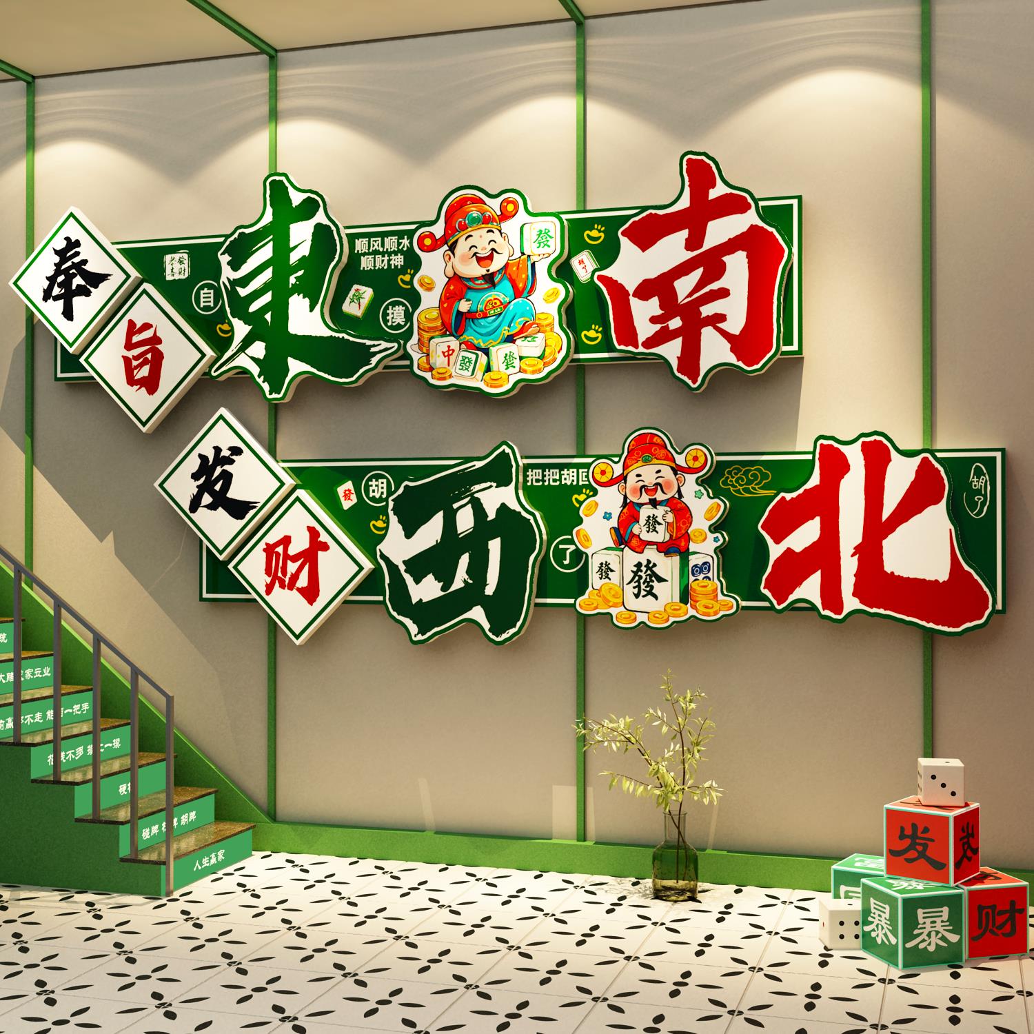 棋牌室装饰挂画网红打卡麻将馆房氛围布置用品大全楼梯墙面贴纸