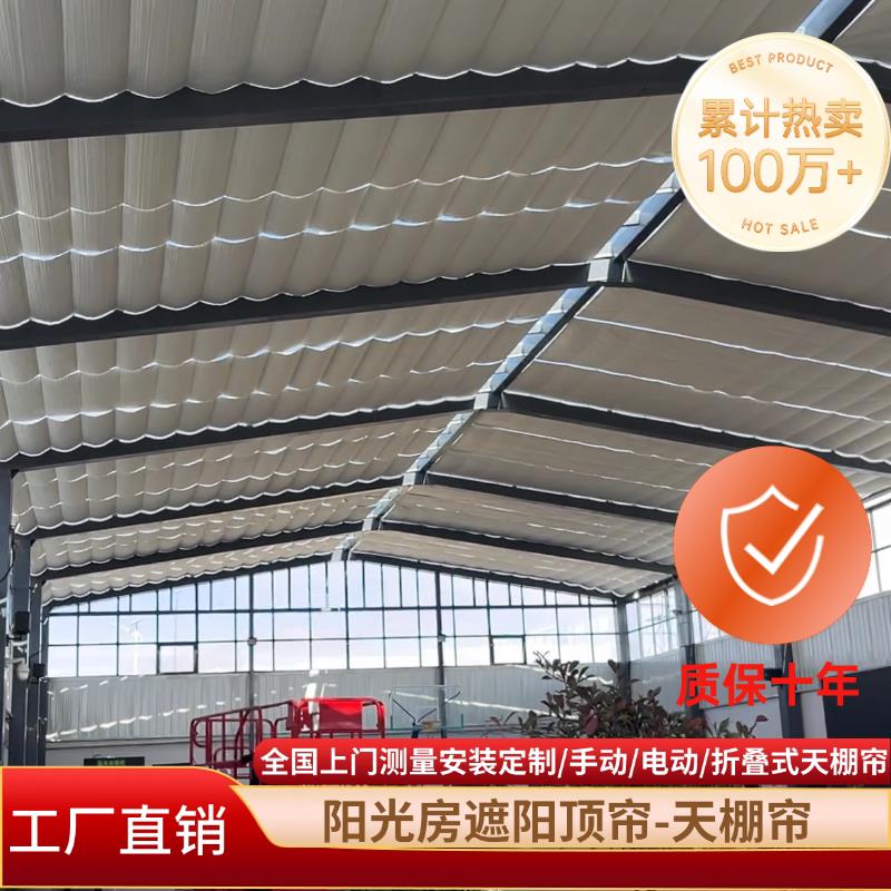 温室遮阳顶帘电动手动隔热折叠式天棚帘玻璃房遮阳帘