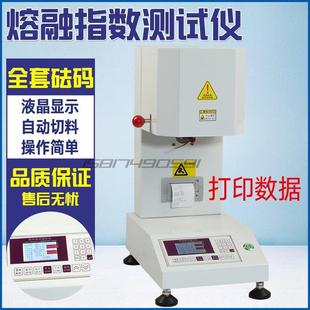 熔融指数测试仪自动切料橡胶塑料尼龙熔体流动速率仪熔指测定仪