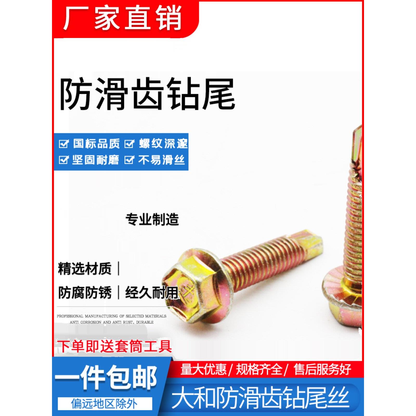 国标防滑齿钻尾螺丝车库车间卷闸门外六角自钻自攻燕尾螺钉M8大和