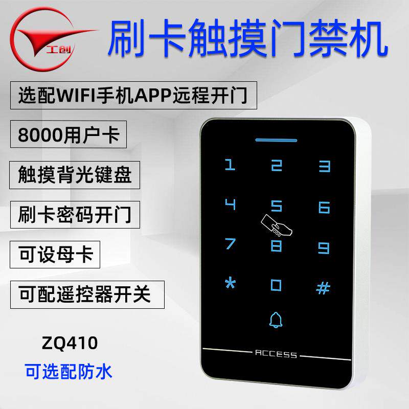 工创IDIC卡门禁一体机触摸密码门禁机刷卡密码门禁控制器系统套装