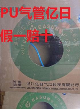 EASUN亿日气管聚氨酯软PU4*2.5 6*4/EU8*5.5/EU10*6.5 12*8 16*12