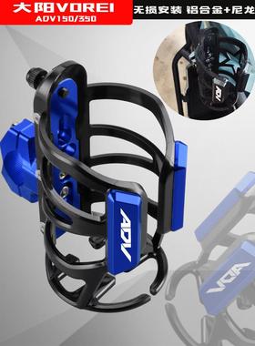 适用摩托车大阳ADV150/350 改装保险杠饮料支架 铝合金水杯架配件