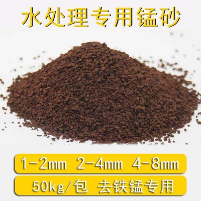 锰砂滤料除铁锰井水地下水去黄除水锈广西天然锰沙前置过滤水处理