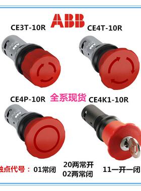 ABB急停按钮开关CE3T-10R、CE4T-10R、CE4P-01/02/11重大按钮正品