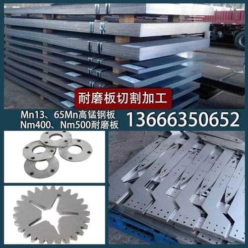 定制加工nm400 500耐磨钢板 mn13高强度耐磨板高锰钢板65mn锰钢板