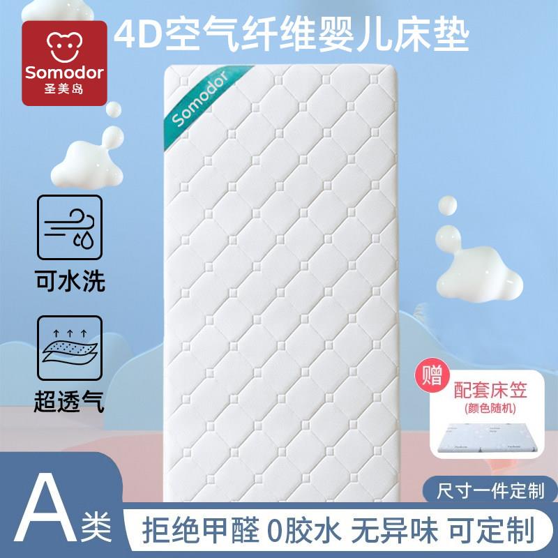 圣美岛空气纤维婴儿床垫乳胶垫儿童幼儿园专用拼接床褥子宝宝垫子