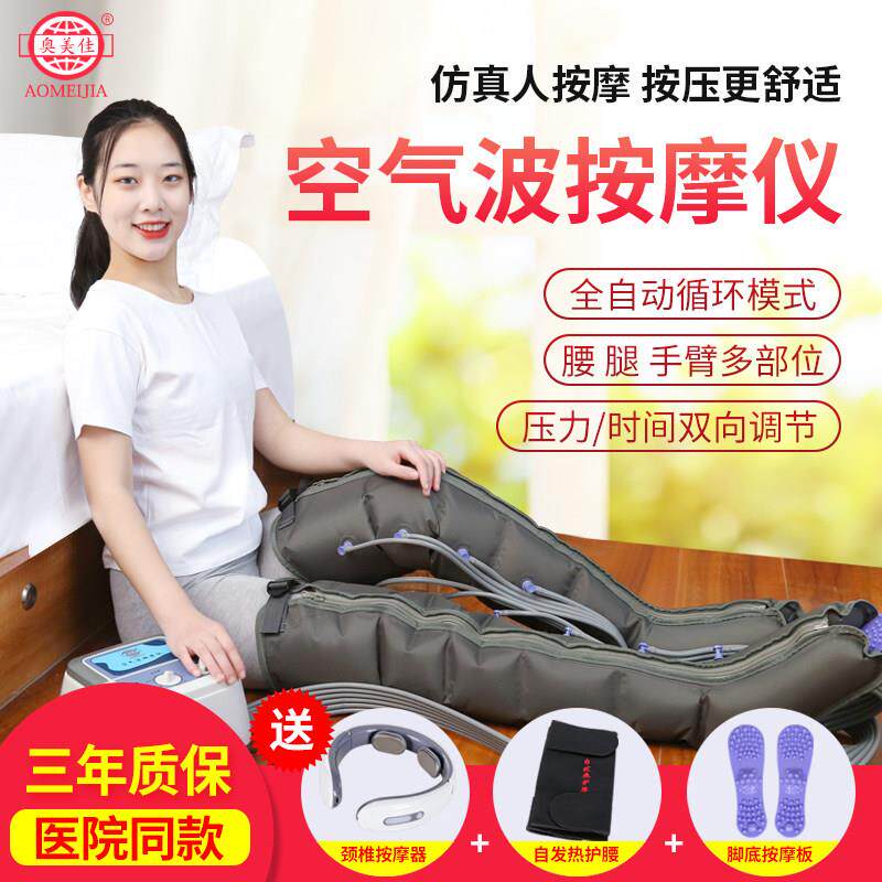 奥美佳空气波压力理疗按摩仪老人气动腿部按摩器气压腿部脚部按摩