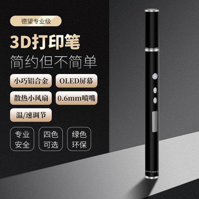 德望RP900A 高温3d打印笔高级可携式钢笔款 专业三D艺术DIY绘画