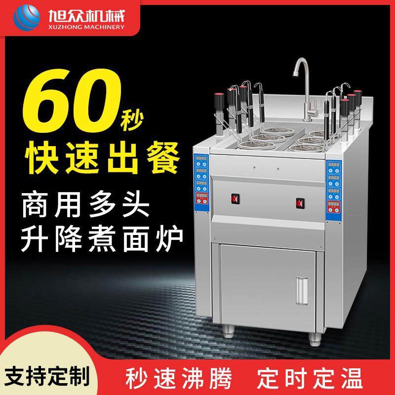 商用全自动升降煮面炉多功能电磁汤粉麻辣烫三六头汤面水饺煮面机,厨房电器,其他商用厨电,淘宝优惠券,粉丝福利购,淘宝优惠卷