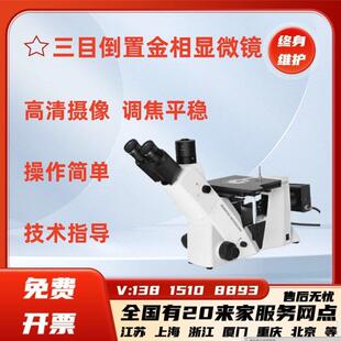 三目倒置金相显微镜球铁铸铁熔晶粒焊接缝深度金相组织结构分析仪