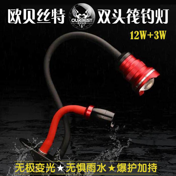 欧贝丝特双头筏钓灯12+3W聚光诱鱼灯LED夜钓灯夹式引鱼灯防水钓灯