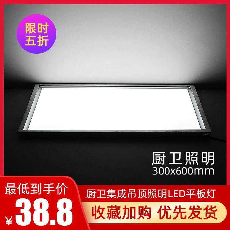平板灯集成吊顶长方形高亮厨房洗手间led灯板家用室内嵌入式led灯,家装灯饰光源,平板灯/面板灯,淘宝优惠券,粉丝福利购,淘宝优惠卷