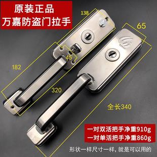 老款万嘉防盗门把手不锈钢老式门锁大拉手新多门铝合金门锁大把手