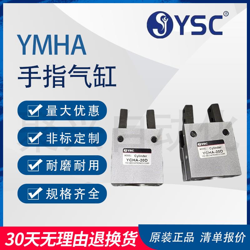 韩国YSC气缸气动手指气缸YCHA-12D 16D 20D 25D 32D机械夹