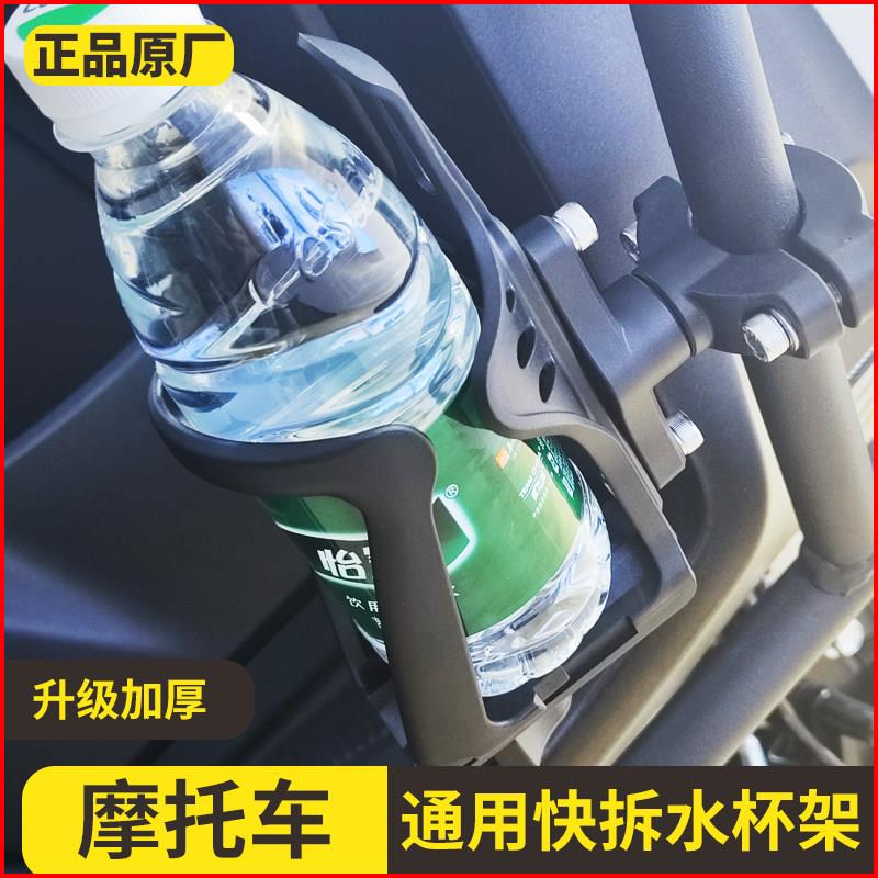 机车水杯架护杠摩旅防震滑板车专用杯架可调节保险杆水壶支架