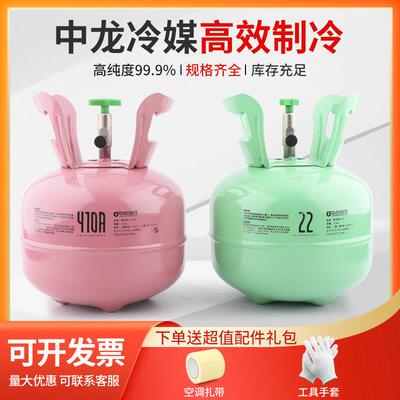 中龙R22制冷剂空调专用加氟工具套装雪种冷媒制冷液r410a氟利昂