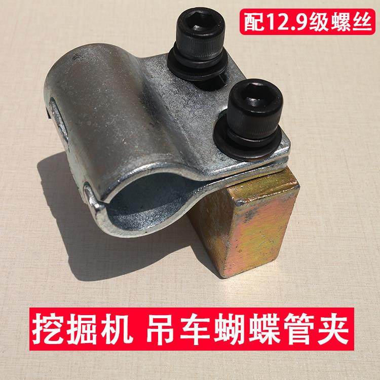 挖掘机蝴蝶夹管卡子吊车旋挖钻机双孔破碎锤大臂三一徐工中联配件