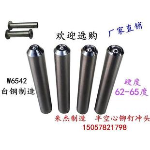 铆钉工具白钢手敲铆钉冲头 半空心铆钉冲头冲子冲针 卷边卷边模具