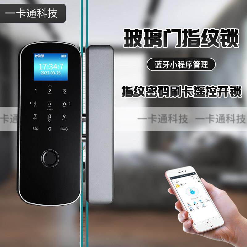 玻璃门指纹锁铝合金办公室密码门禁控智能蓝牙开锁微信小程序开锁