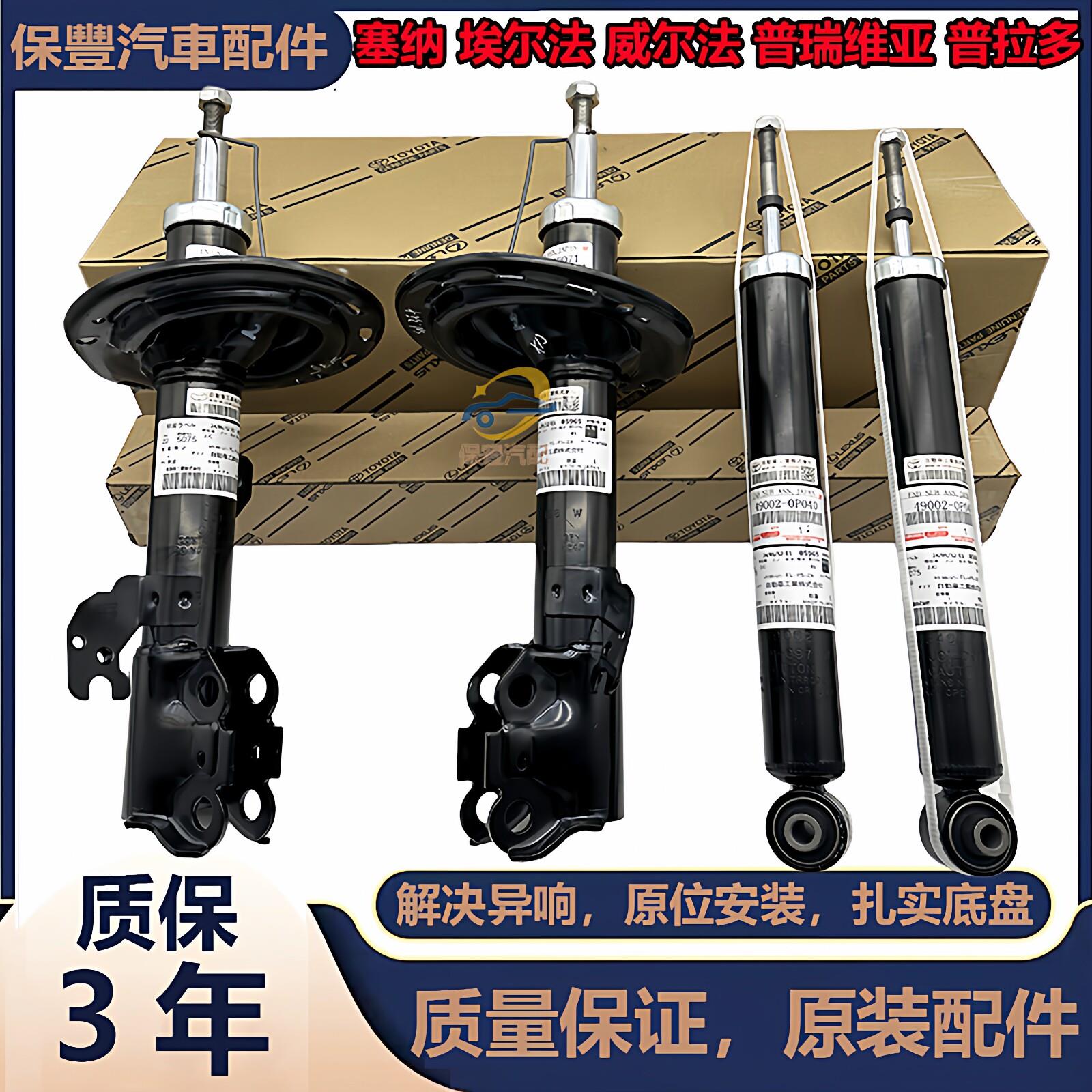 适用埃尔法塞纳威尔法普瑞维亚普拉多大霸王前后减震器避震机总成
