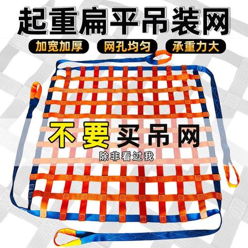 3船用吊货网M起重吊网2吨码头吊装网兜防护扁带网1米装卸家用吊网