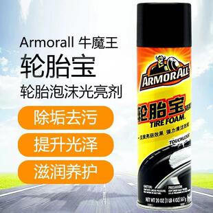 牛魔王轮胎宝轮胎蜡轮胎光亮剂保护剂上光泡沫去污蜡轮胎铀清洁剂