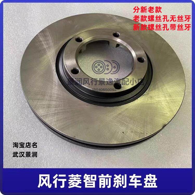 东风风云灵智M3/V3/M5/1.5/1.6/2.0/2.4/1.9T前制动盘