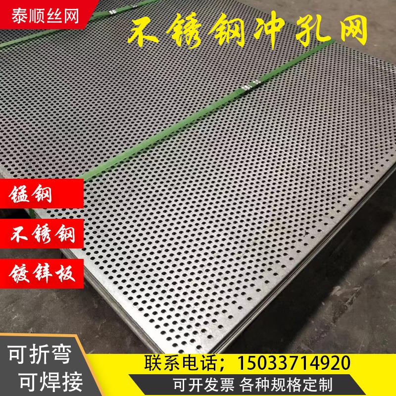 304不锈钢冲孔板镀锌锰钢板金属圆孔筛网1mm冲压网板粉碎机筛片网