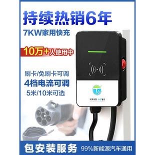 新能源充电桩家用电动汽车通用交流7快充充电器适用比亚迪大众