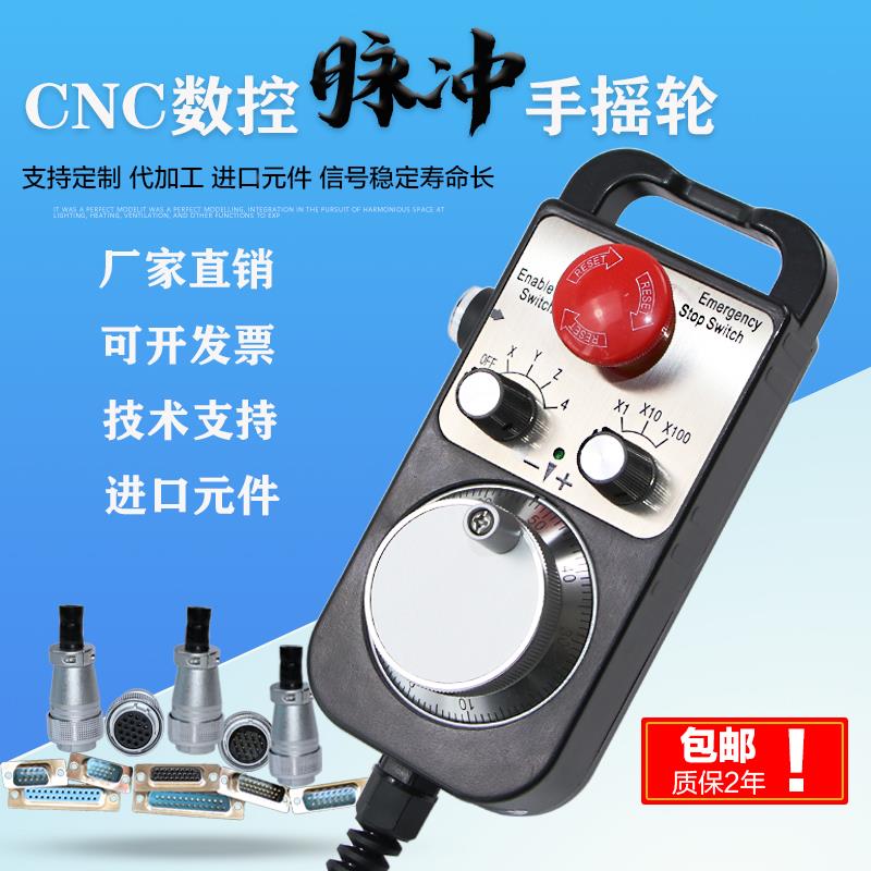 CNC带急停电子手轮 手脉手持盒加工中心雕刻机数控机床脉冲发生器