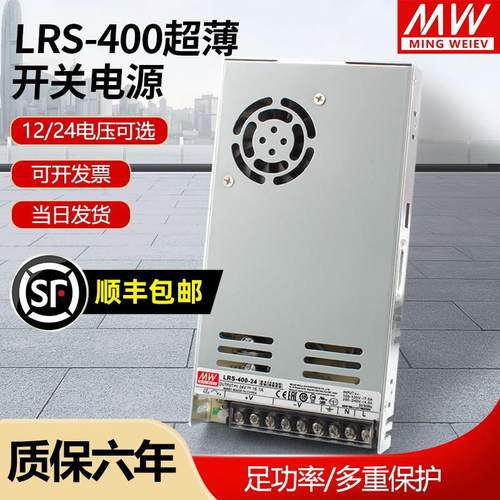 明纬开 关电源LRS-400-24V16.6A监控220V转直流5V15V24V36V48V变