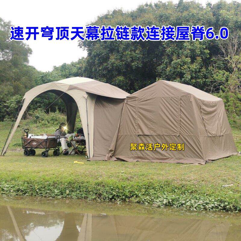 聚森活户外帐篷露营挪客屋脊6.013假日5.9云界速开 天幕连接件定
